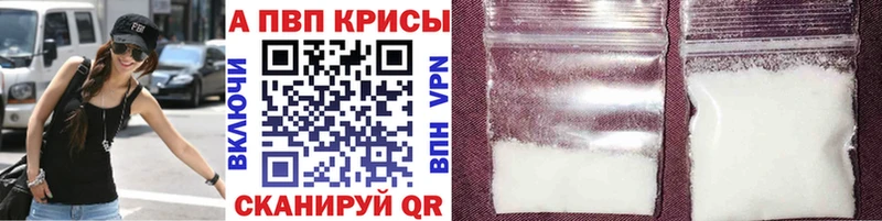 A-PVP Соль Вилючинск